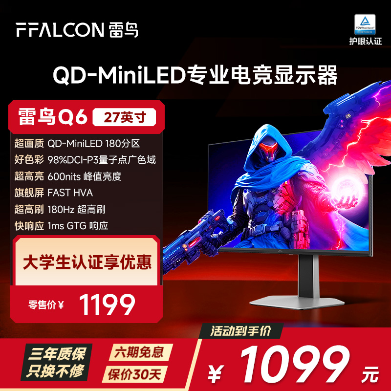 27英寸2K180Hz高刷 MiniLED Fast-HVA 1ms