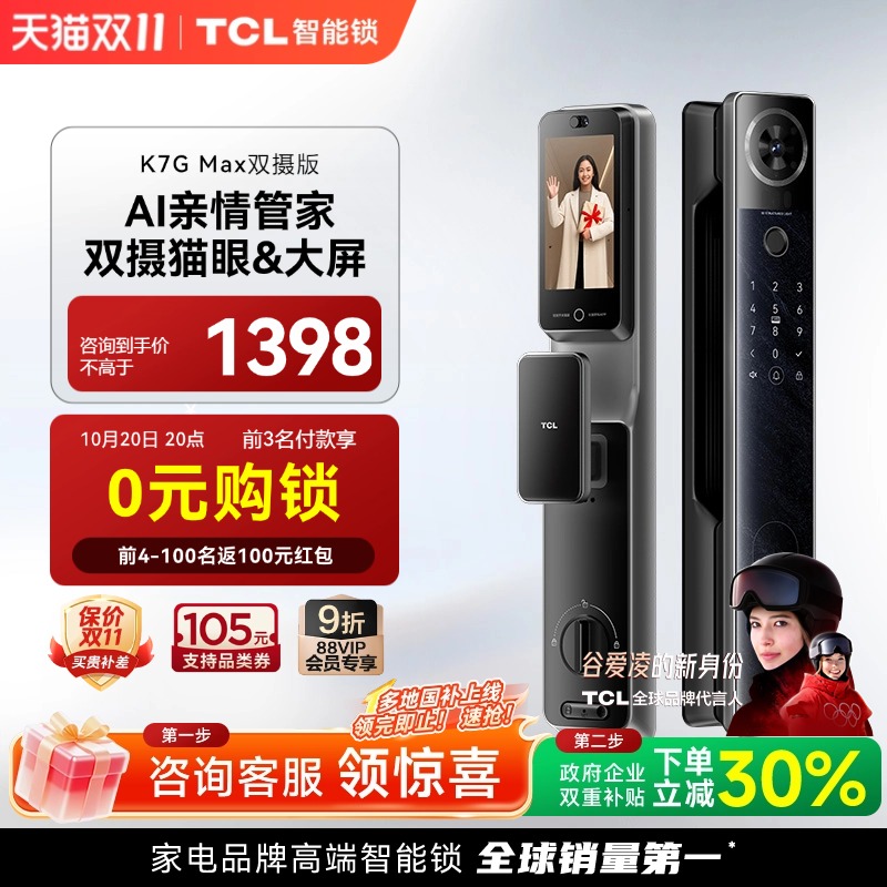 TCL人脸识别智能锁家用指纹电子锁K7G Max伏羲AI双摄猫眼智能门锁