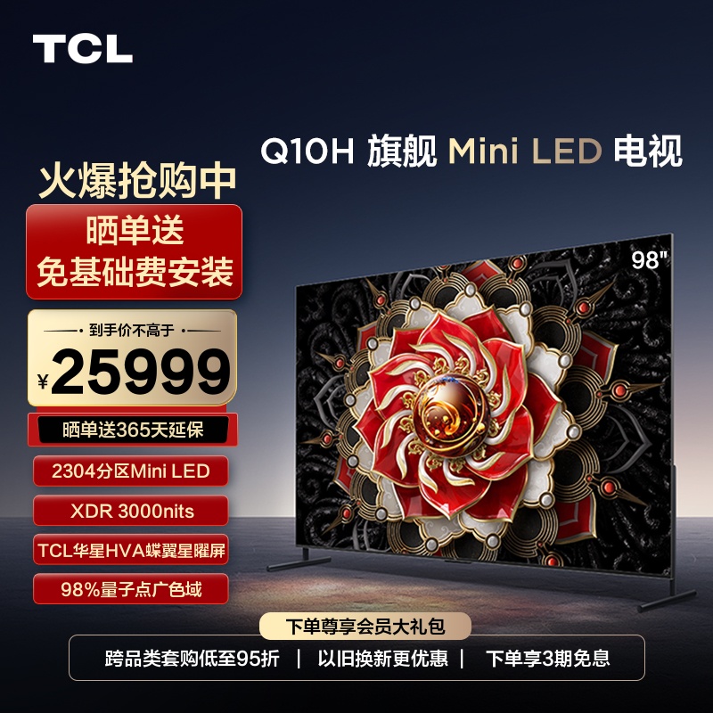 高清智能98Q10H全面屏TCL