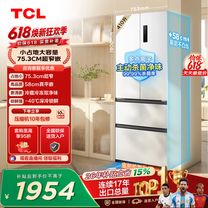 TCL 410升法式多门四开门超窄超薄零嵌入式精致小户型电冰箱一级