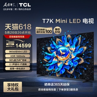 LED TCL电视 Mini 98英寸 960分区高清全面屏平板电视机100 98T7K