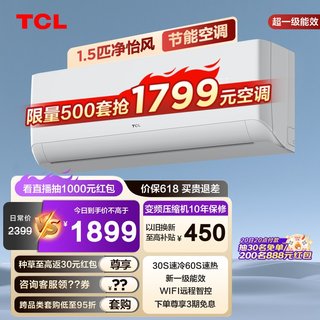 TCL 大1.5匹空调挂机新一级能效变频冷暖节能静音健康卧室壁挂式