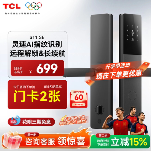 TCL指纹密码电子锁智能门锁S11SE