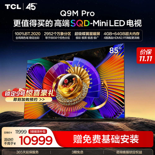 TCL85Q9MProSQD-MiniLED电视