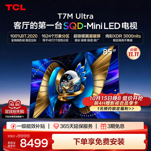 tcl85英寸电视85T7MUltra