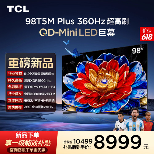 TCL98T5MPlusQD-MiniLED电视