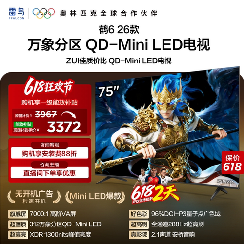 双11爆款TCL雷鸟鹤626款75英寸