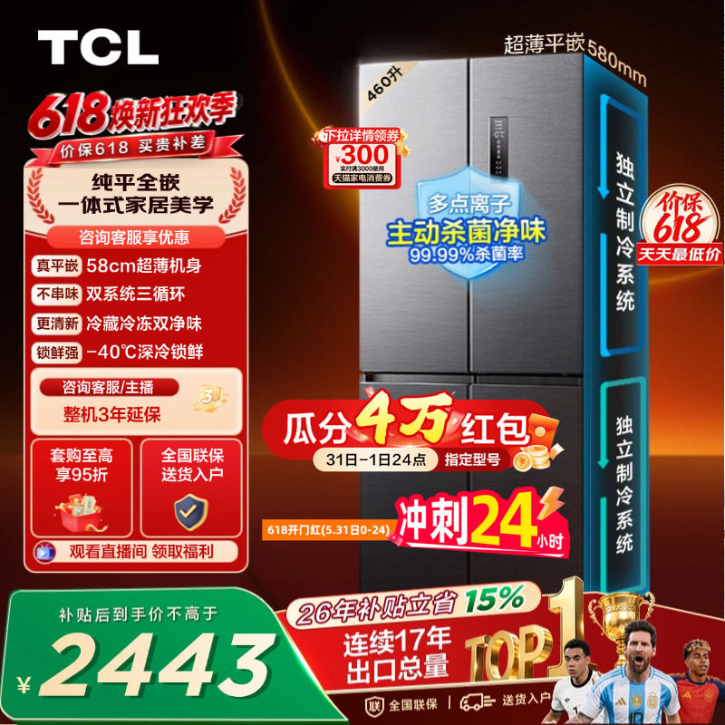 TCL 460升十字四开门冰箱超薄零嵌入式双系统双净味大容量变频