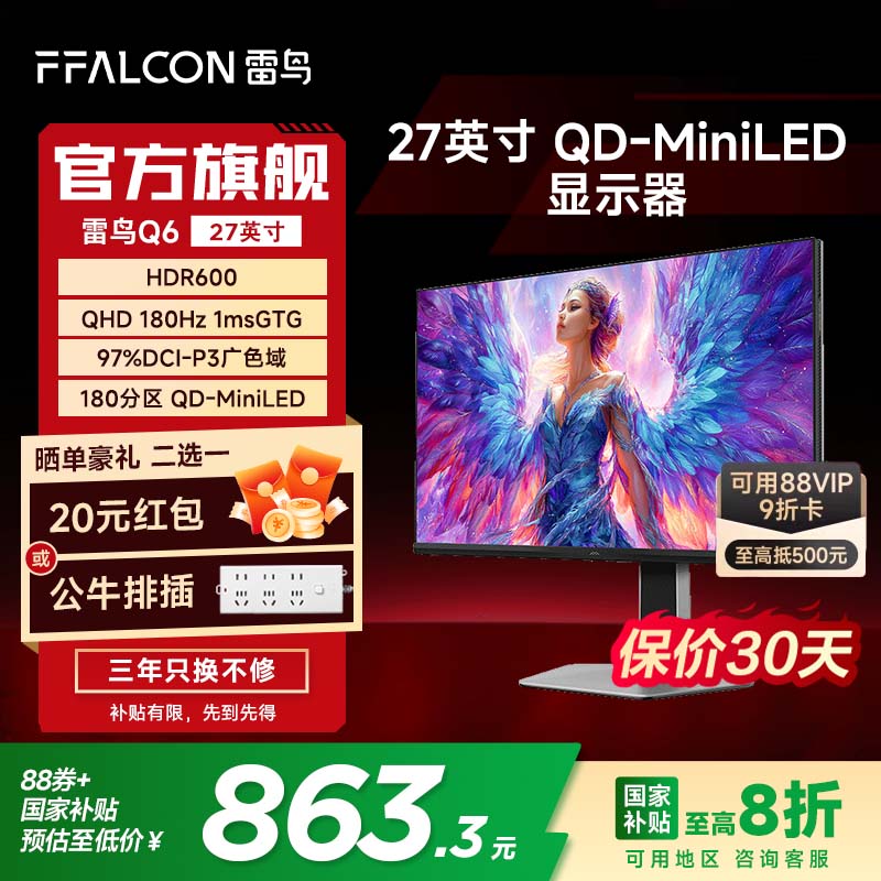 【政府补贴】TCL雷鸟Q6 25款27英寸2K180Hz Min