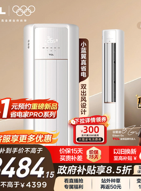 TCL大3大2匹空调小蓝翼真省电柜机变频新一级冷暖家用立式
