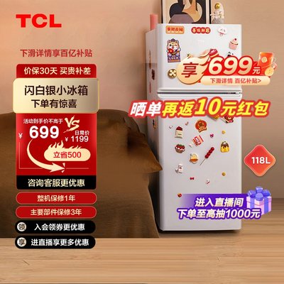 TCL118升家用宿舍租房单人小冰箱