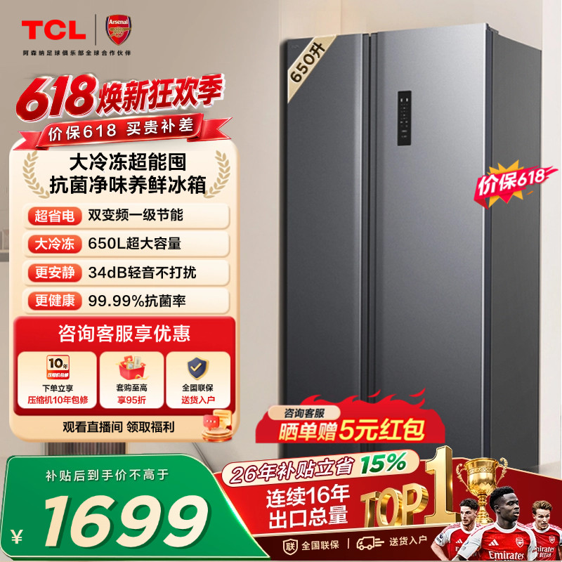 TCL 650升对开门双开门冰箱大容量大冷冻 一级能效 风冷以旧换新