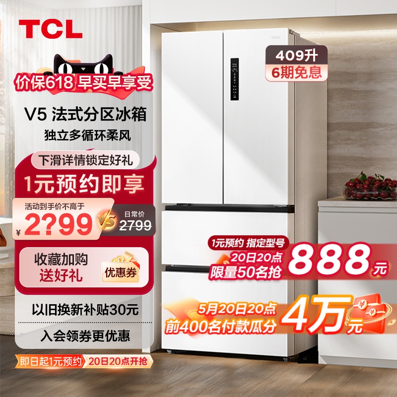 TCL 409升白色法式多门四开门家用电冰箱风冷无霜一级能效双变频