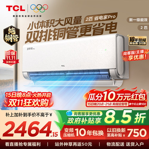 超一级能效、电量可视化、智慧健康柔风