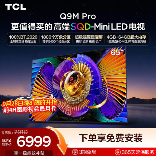 TCL65Q9MProSQD-MiniLED电视
