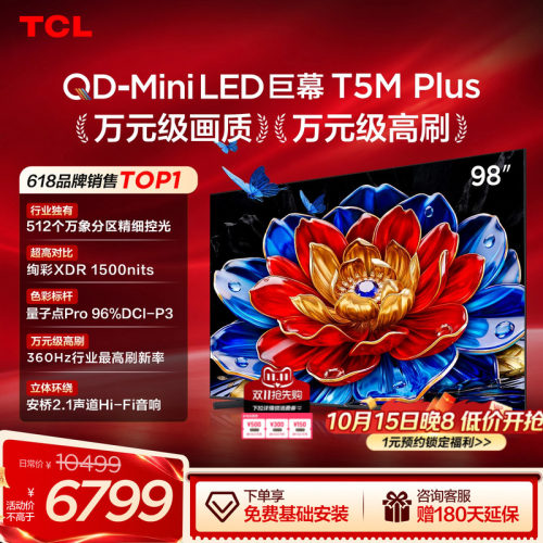 TCL98T5MPlus98英寸2026新款