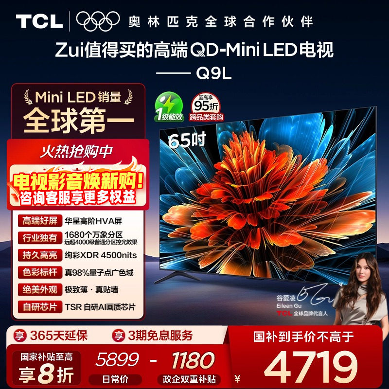 TCL65Q9LQD-MiniLED电视
