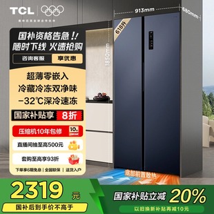 618升T9对开门双开门双净味超薄零嵌入式 TCL 大容量家用电冰箱