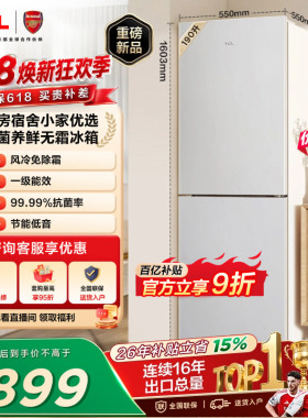 TCL 190升双门小型冰箱风冷无霜白色一级冰箱家用小型出租房用