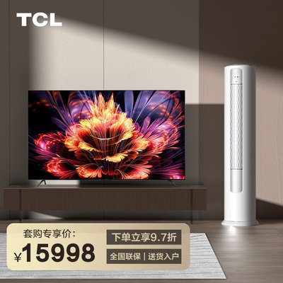 TCL 套购 85英寸Mini LED量子点电视+大3匹新一级柔风变频空调