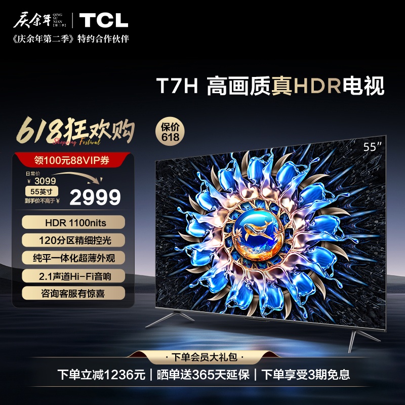 TCL 55T7H 55英寸分区背光 1100nits 4K144Hz护眼语音液晶电视机 大家电 平板电视 原图主图