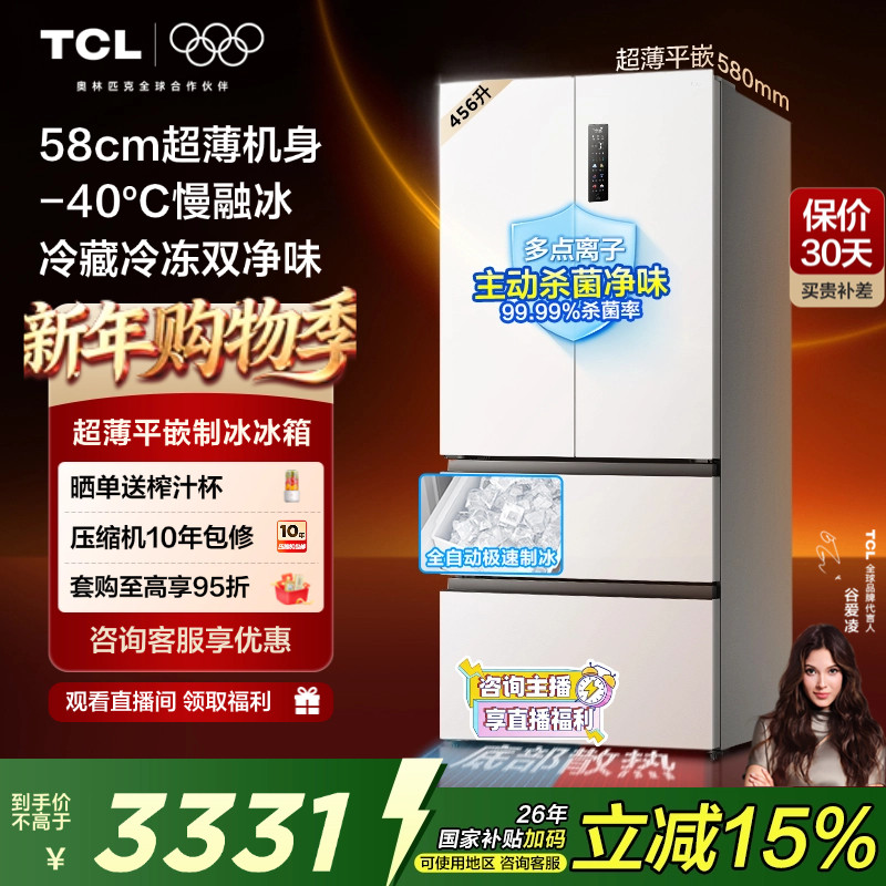 TCL冷布丁456升法式多门四开门电冰箱超薄零嵌全自动制冰慢融冰