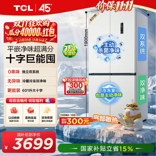 TCL方墩墩601L双系统双净味新1级