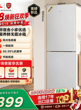 TCL 190升双门小型冰箱风冷无霜白色一级冰箱家用小型出租房用