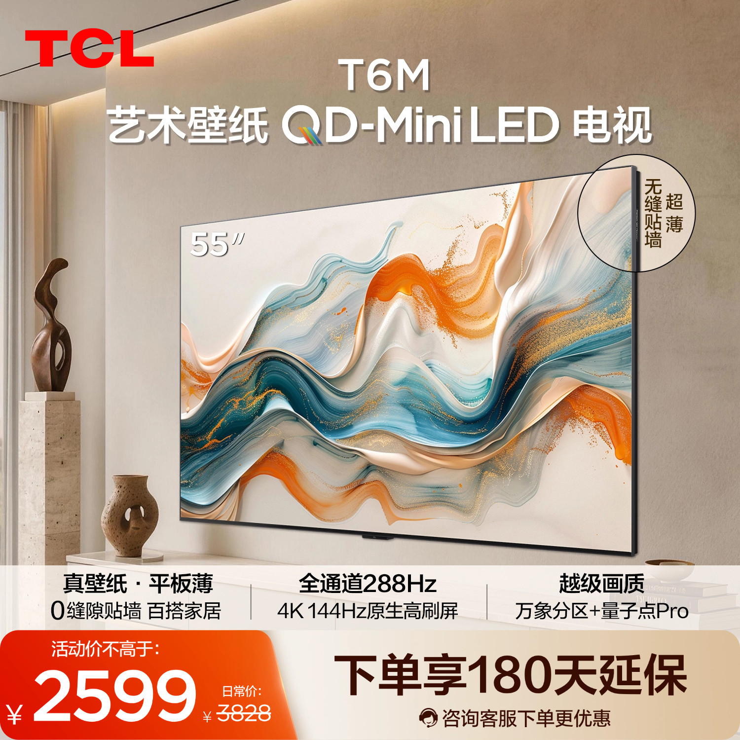 TCL艺术壁纸 55T6M QD-Mini LED电视 55英寸 3.99cm平板薄图片