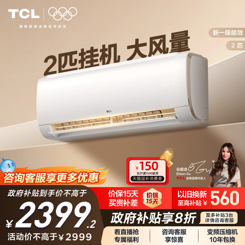 2匹空调一级能效变频家用