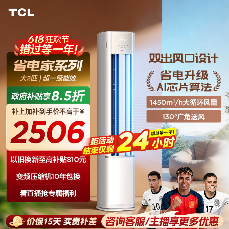 【百亿补贴】TCL空调省电家2匹柜机新一级变频冷暖家用立式空调