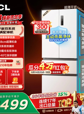 TCL 462升法式多门四开门冰箱超薄零嵌入双系统双净味家用一级
