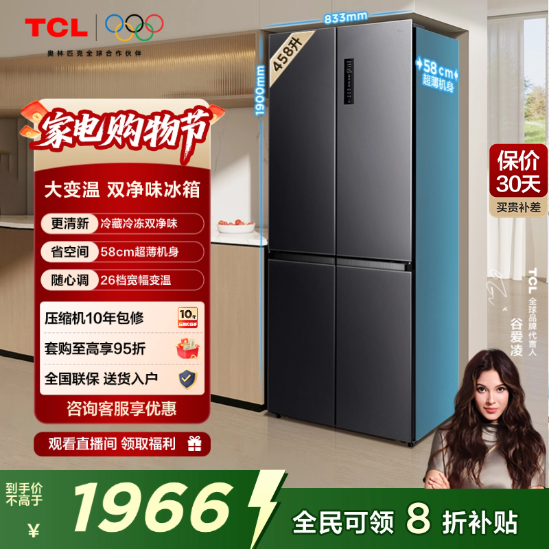 TCL小清柠458升双净味十字冰箱