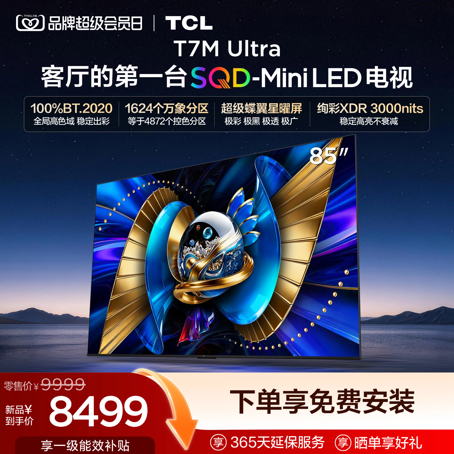 爆款85T7MUltraSQD-MiniLED图片
