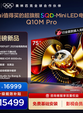 TCL电视 75Q10M Pro 75英寸 SQD-Mini LED 100%全局高色域