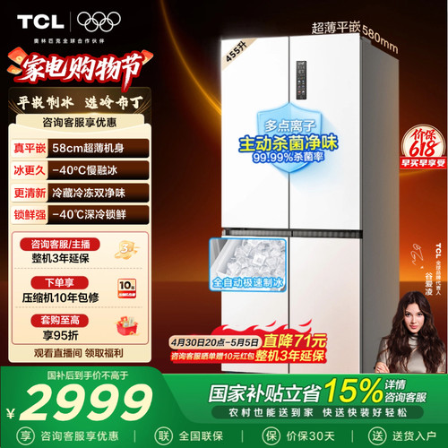TCL冷布丁455升十字零嵌制冰箱