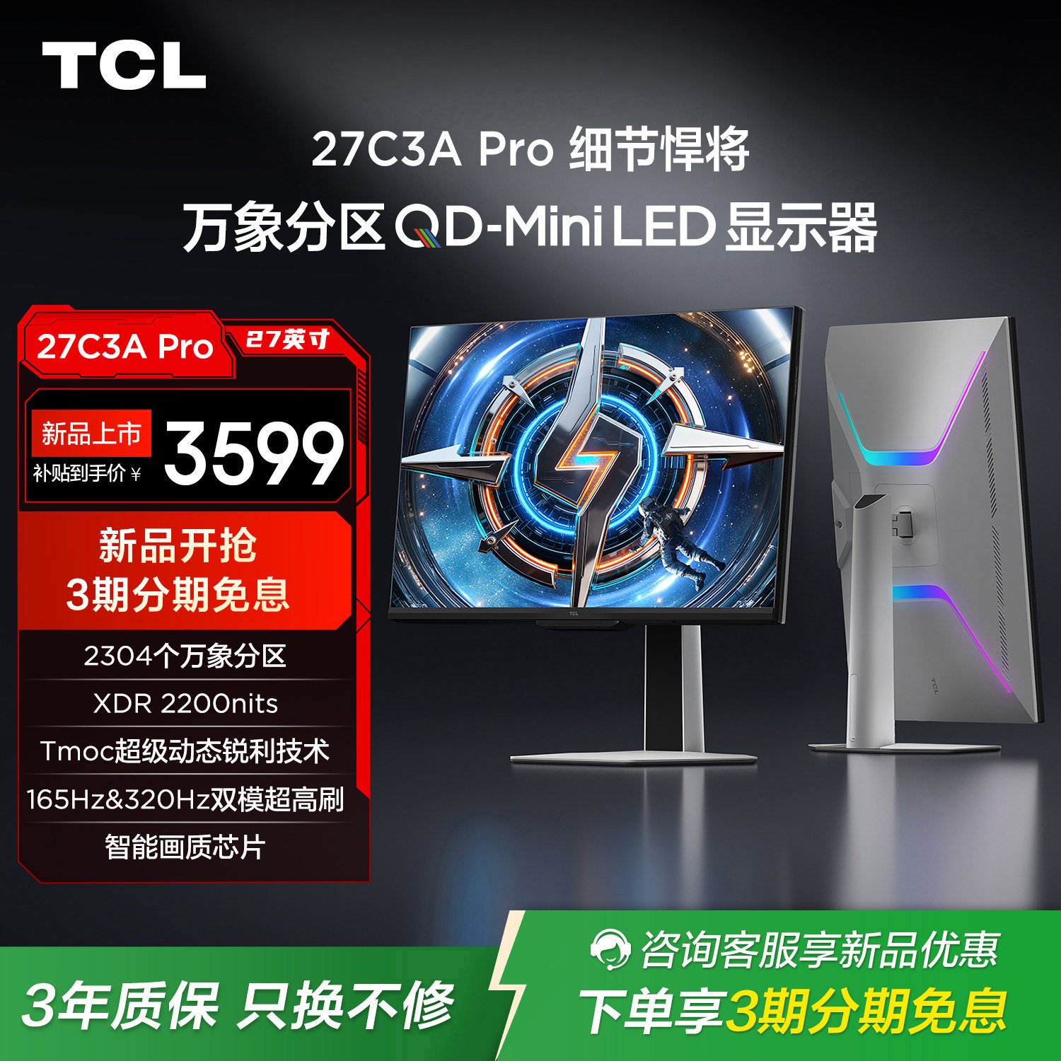 TCL C3A Pro27英寸4K165Hz双模QD-MiniLED2304分区电视系统显示器