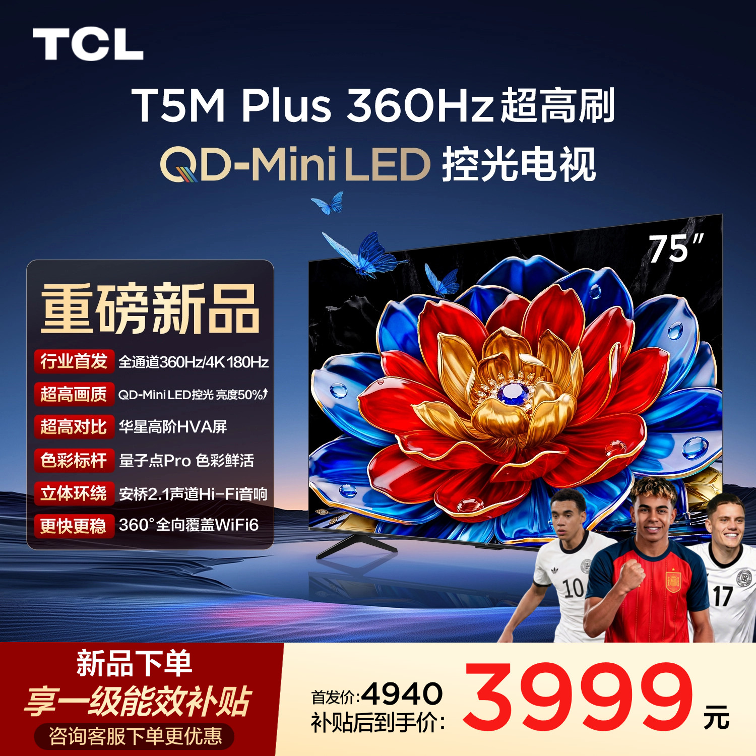 TCL电视 75T5M Plus 75英寸 QD-Mini LE