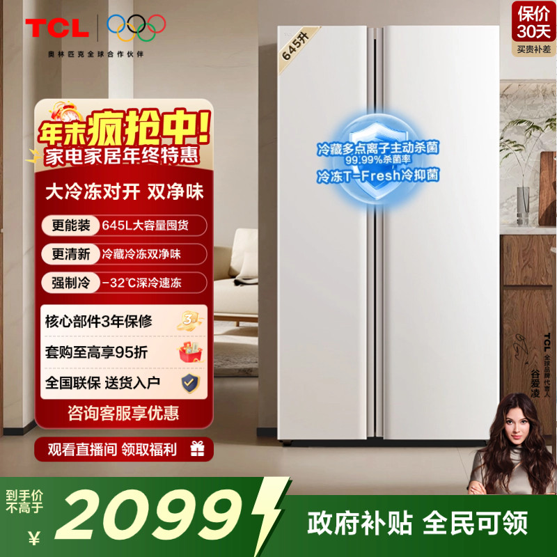TCL645L对开门大容量大冷冻冰箱