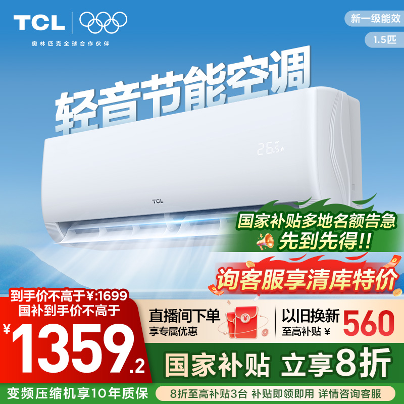 TCLյ 1.5ƥһһůұƵڹʽÿյ1359.2Ԫ