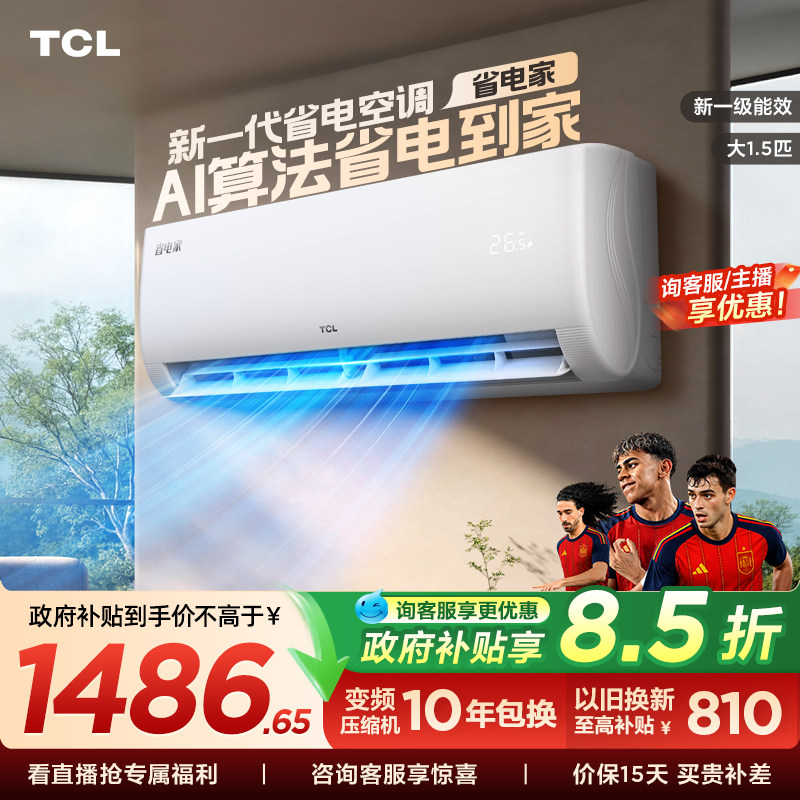 TCL空调大1.5匹省电家新一级变频冷暖家用卧室正品挂机35JV