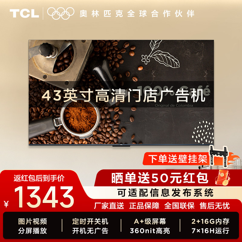 TCL门店电视43/50/55/65英寸广告机商用信息发布会议显示屏P20M