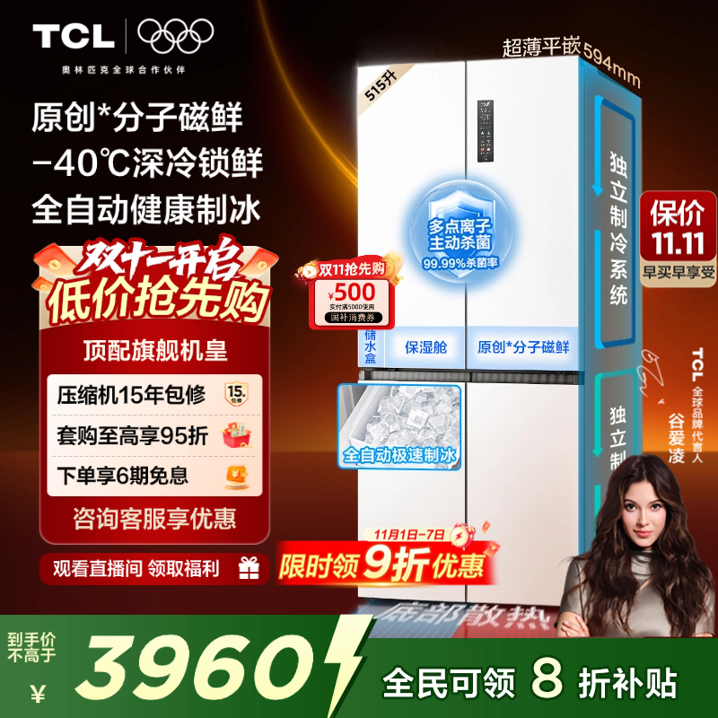 TCL冰麒麟机皇515升十字平嵌冰箱