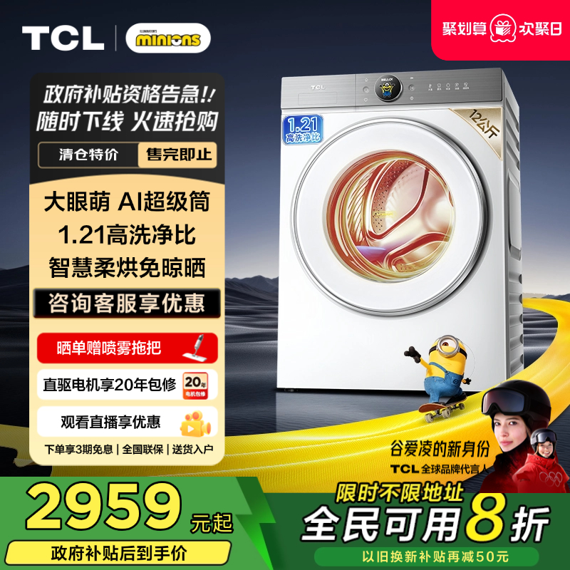 国补20%|1.21洗净比TCL12KG洗烘