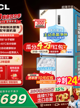 TCL冰麒麟机皇515升十字门双系统零嵌自动制冰冰箱一级变频家用