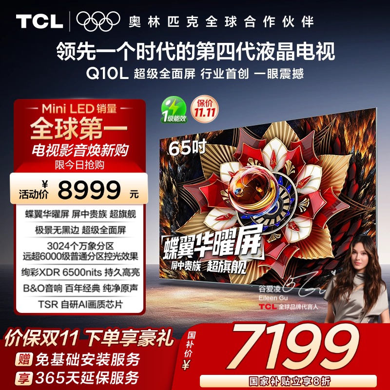 TCL65Q10LProQD-MiniLED电视