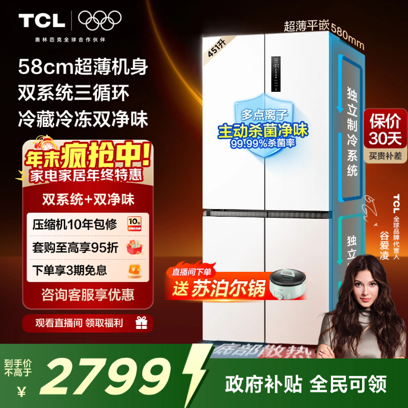 TCL大无界451升双系统零嵌冰箱