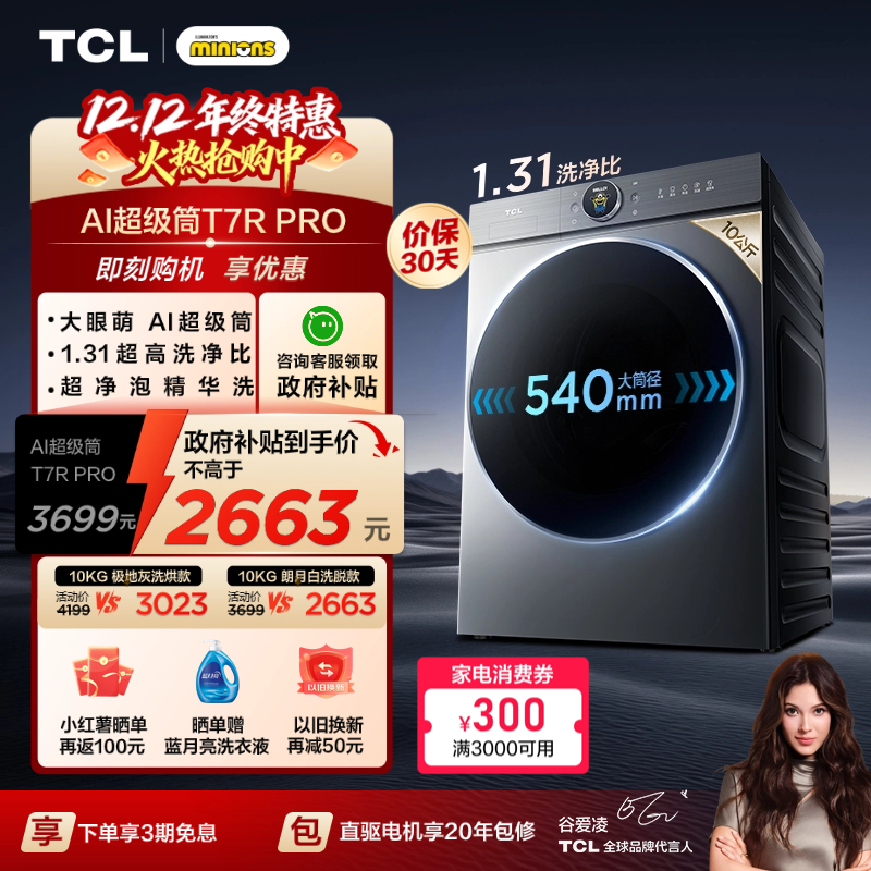 国补20%|1.31洗净比TCL10KG洗烘