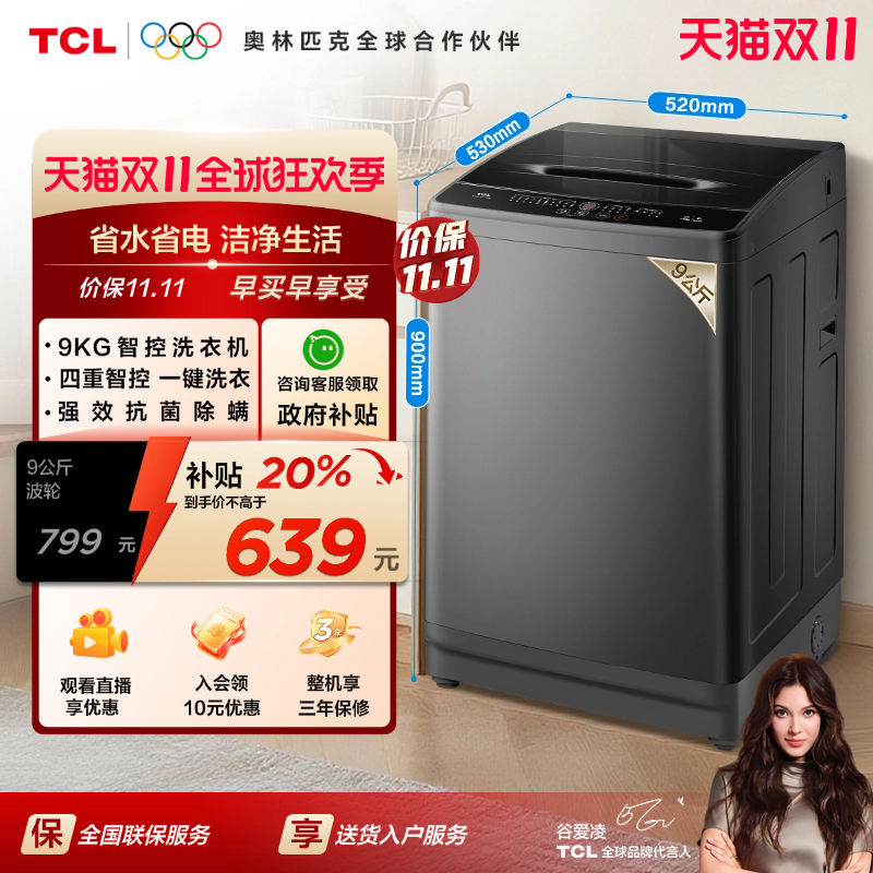 TCL9KG新一代AI智控波轮L2R