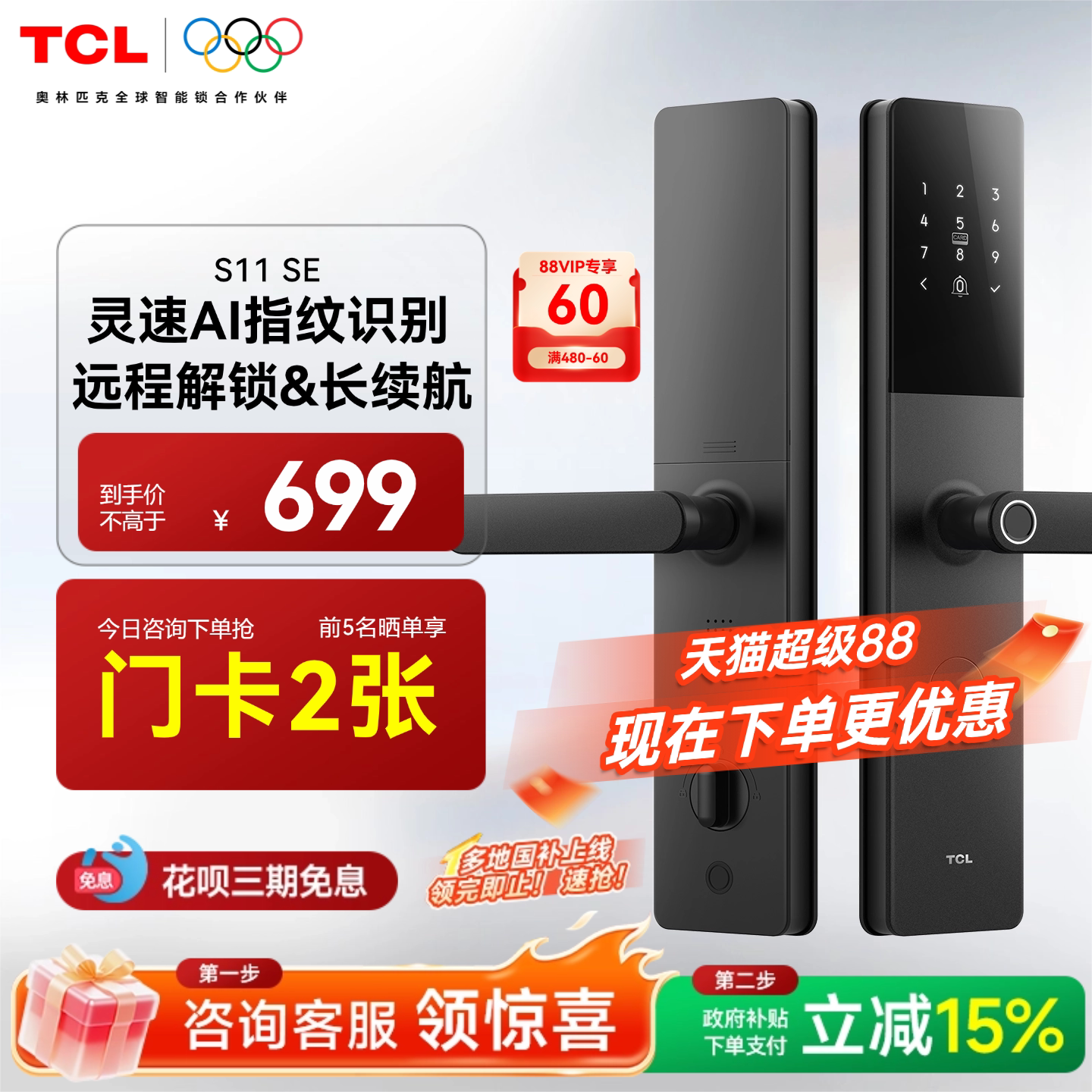 TCL指纹密码电子锁智能门锁S11SE图片